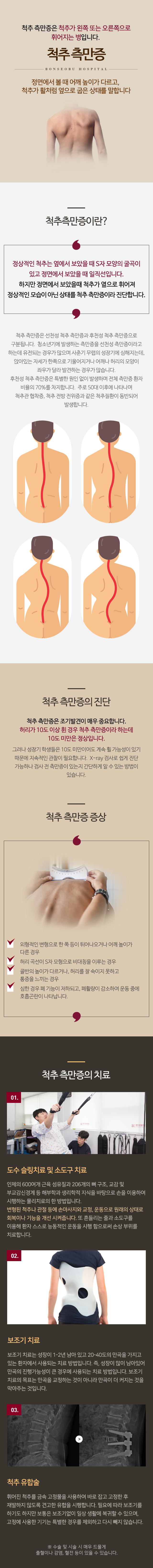척추 측만증