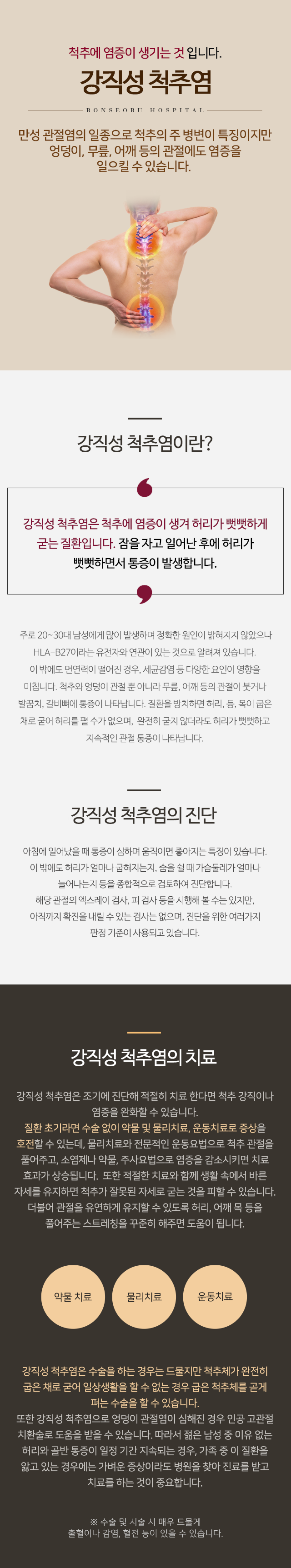강직성 척추염