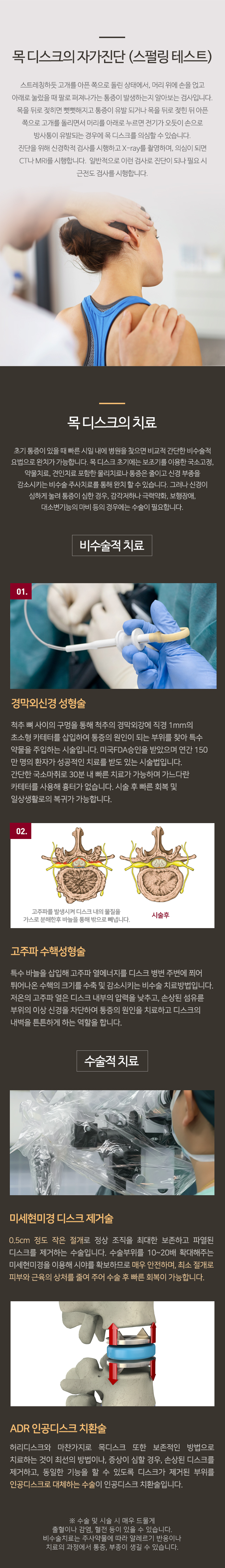 목 디스크