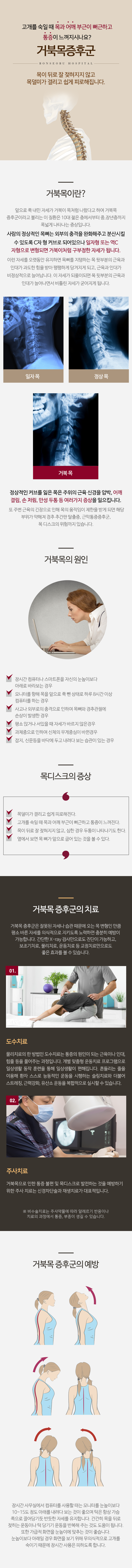 거북목 증후군
