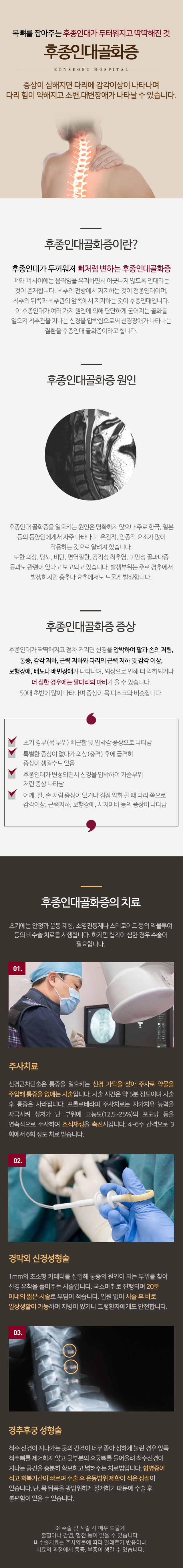 후종인대골화증