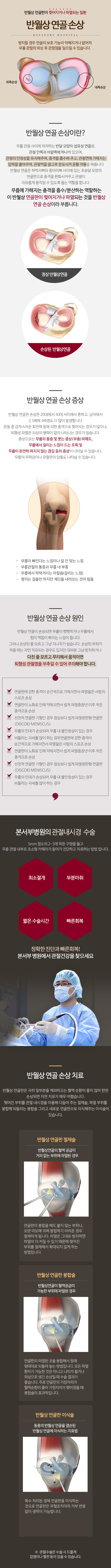 반월상 연골 손상