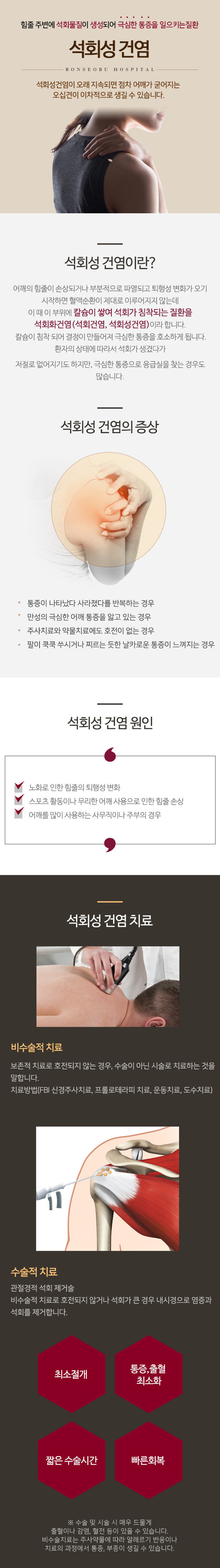 석회성 건염