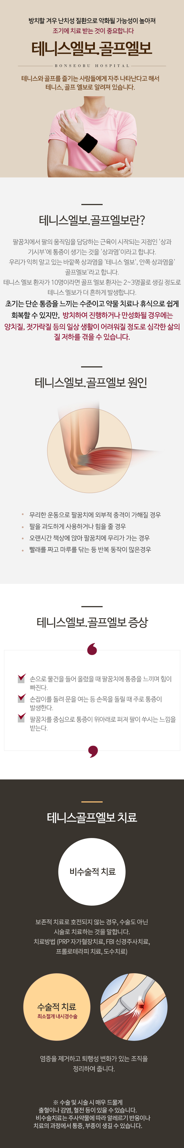 팔꿈치