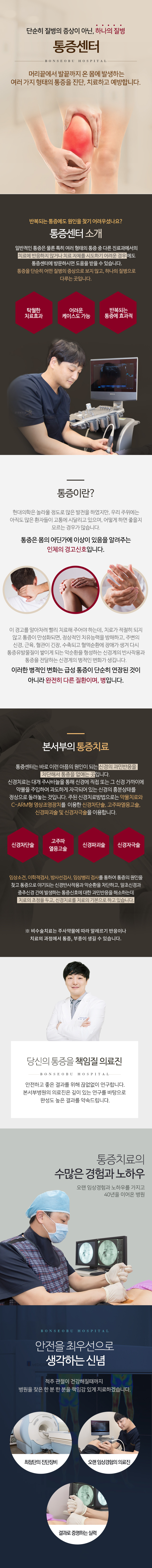 통증센터