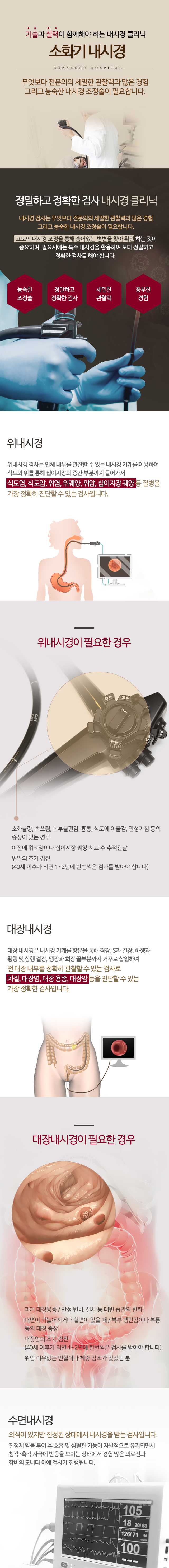 소화기 내시경
